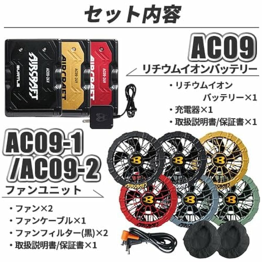 新品 バートル AIRCRAFT FAN UNIT & BATTERY AC09 Amazon.co.jp: BURTLE AC09-1 AC09-2 Fan Battery, Includes